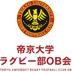 帝京大学ラグビー部OB会 TEIKYO UNIVERSITY RAGUBY FOOTBALL CLUB OB